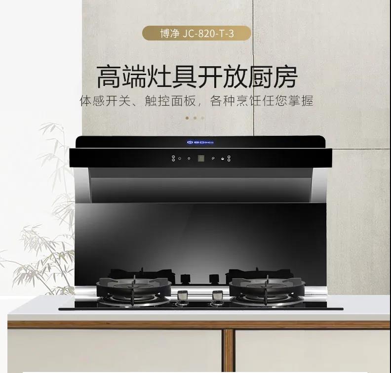 分体式集成灶-集成灶加盟-浙江博净电器有限公司