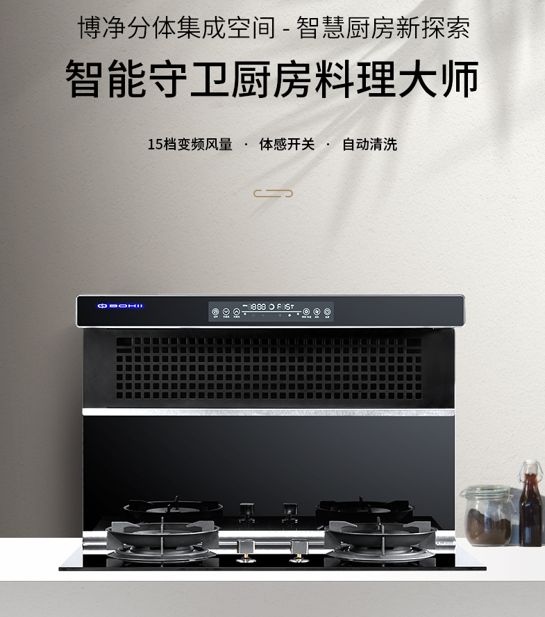分体式集成灶-集成灶加盟-浙江博净电器有限公司