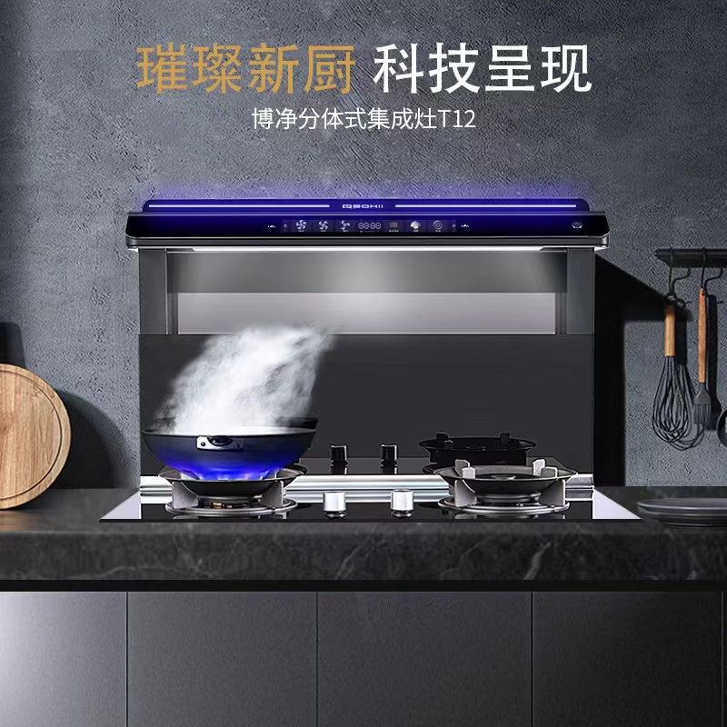 分体式集成灶-集成灶加盟-浙江博净电器有限公司
