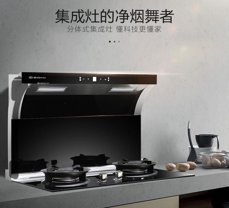分体式集成灶-集成灶加盟-浙江博净电器有限公司