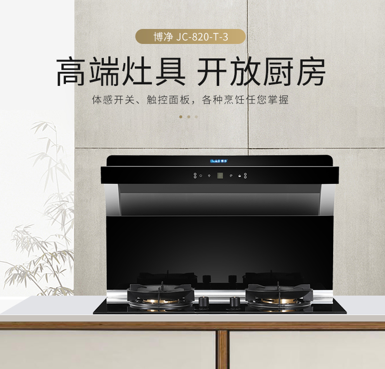 分体式集成灶-集成灶加盟-浙江博净电器有限公司