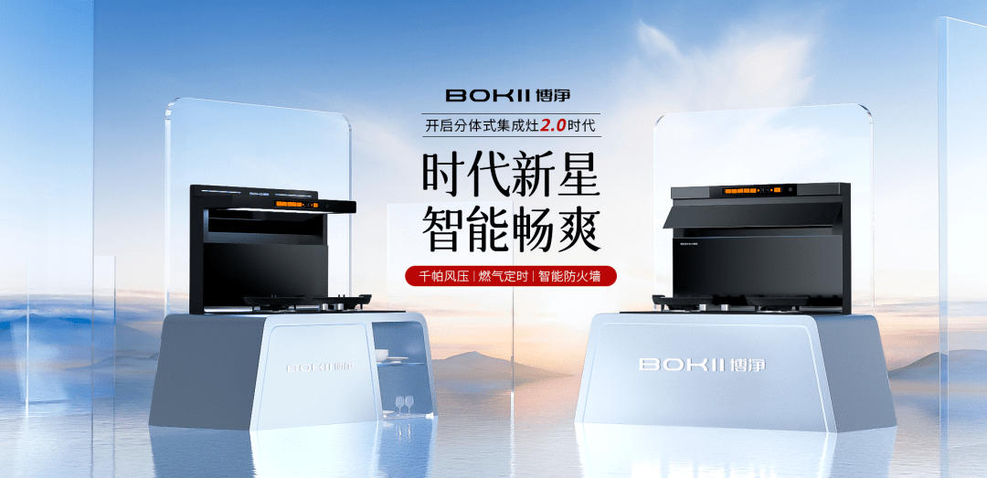 2024年理想厨房离不开博净分体式集成灶