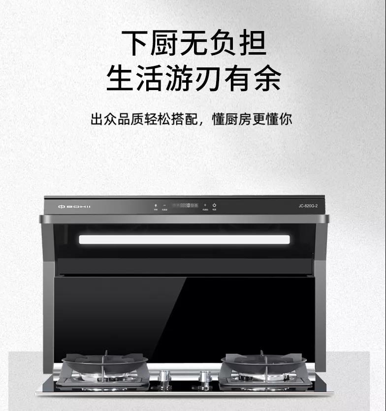 博净分体式集成灶，，，极净至简，，，构建理想厨房
