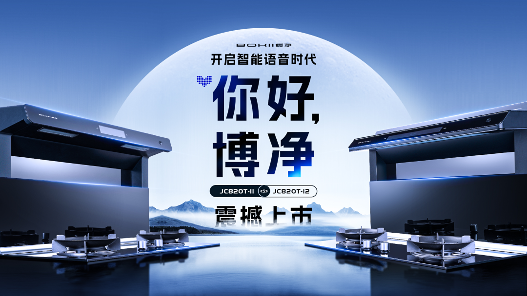 博净分体式集成灶轶群设计水平，，，，，，为用户打造恬静漂亮的厨房空间
