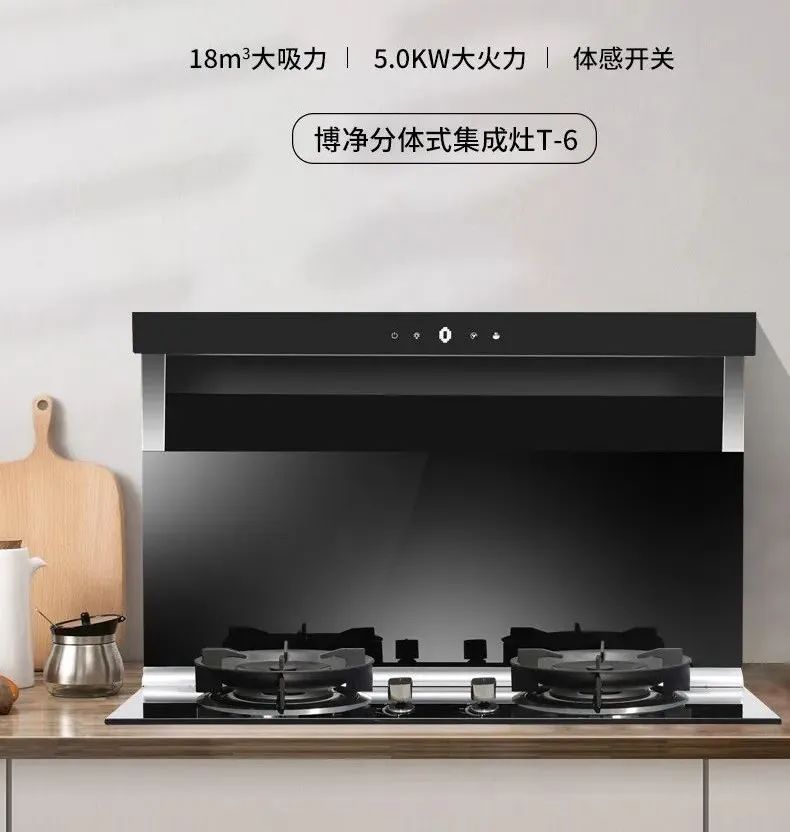 博净分体式集成灶是怎样提高下厨体验的？？？？？