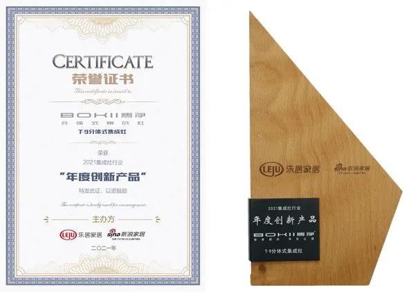 细分行业领先，，，，，博净荣膺新浪家居“2021集成灶行业十大影响力品牌+年度立异产品”两大奖
