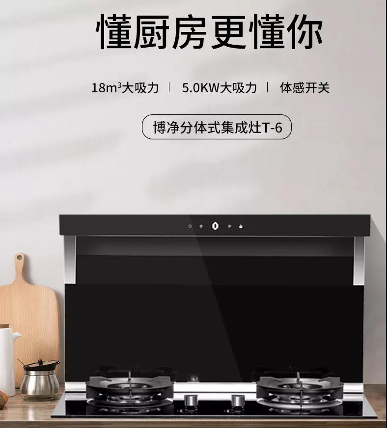 博净厨房，，，，创立精简美学新境界