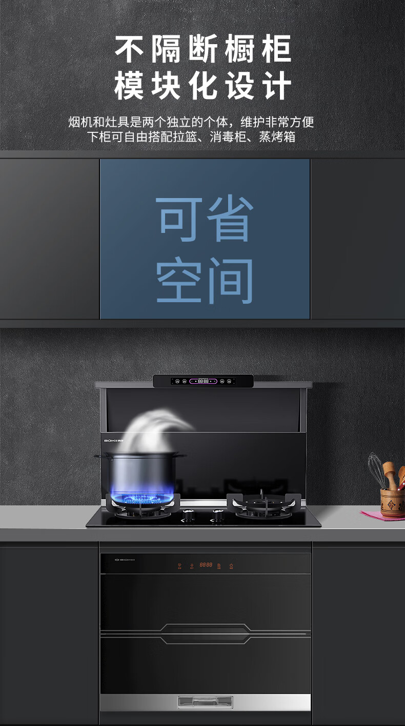 分体式设计让厨房打理更轻松