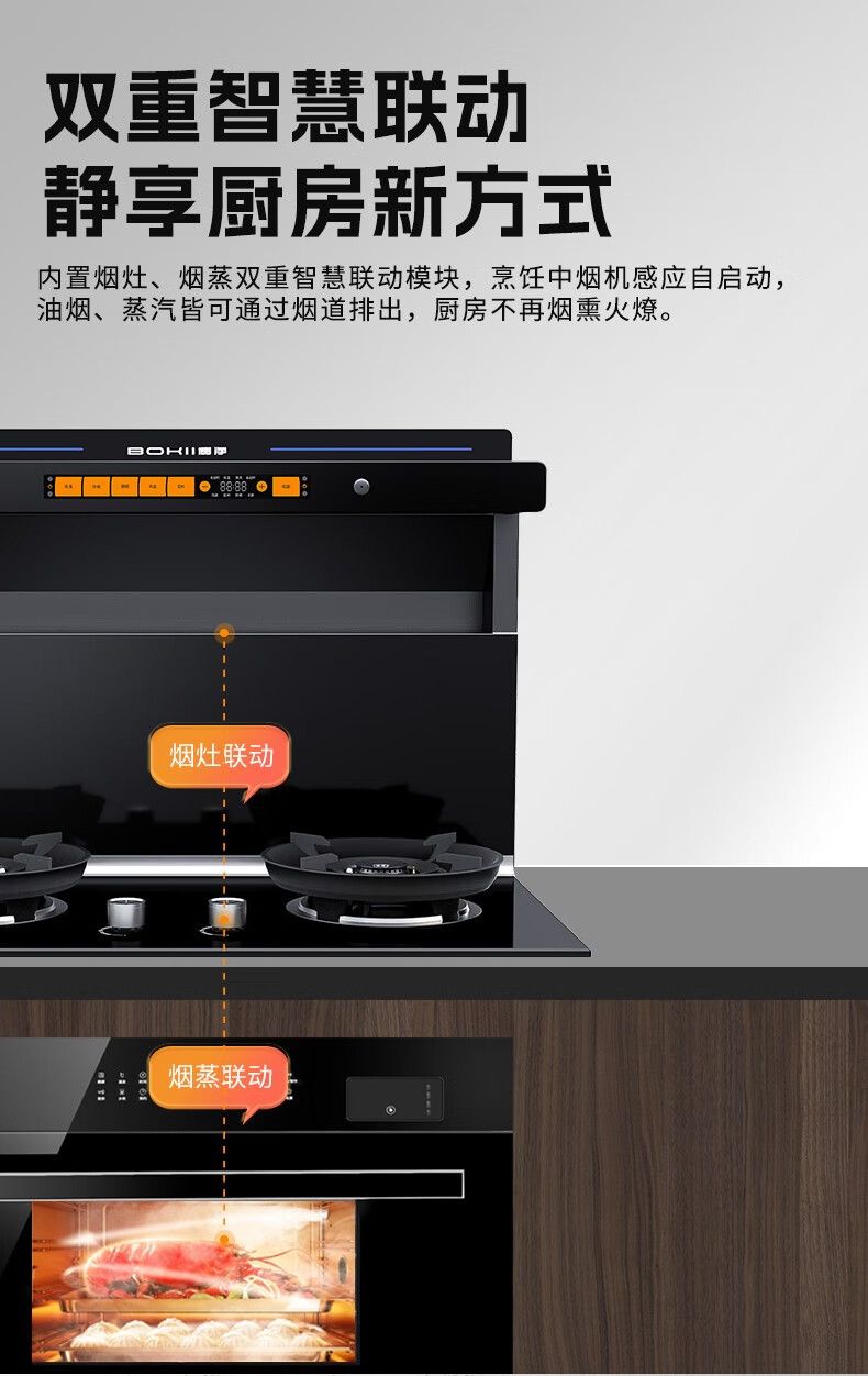 分体式集成灶-集成灶加盟-浙江博净电器有限公司